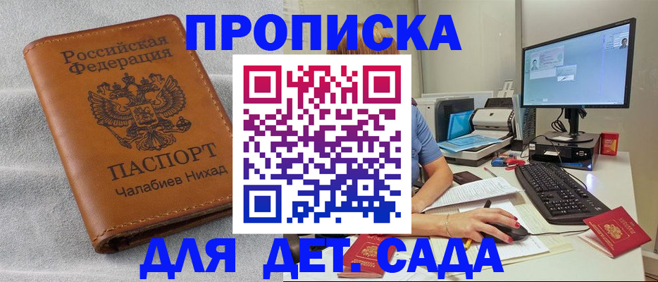 прописка для школы в Читинской области