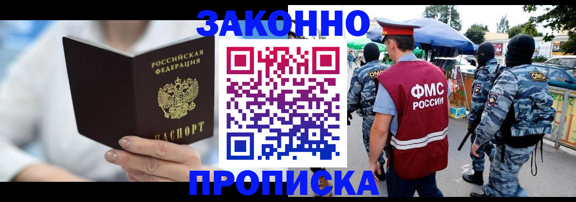 временная регистрация законно в Читинской области