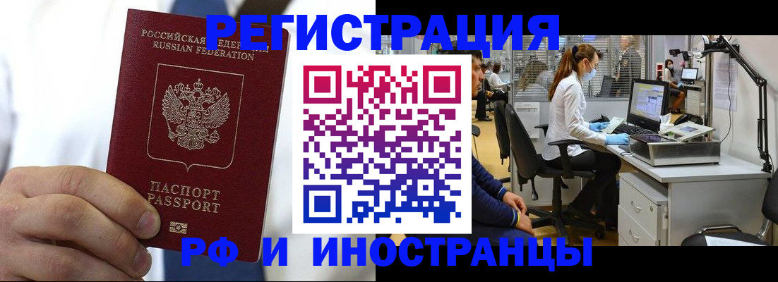 прописка штамп в Читинской области