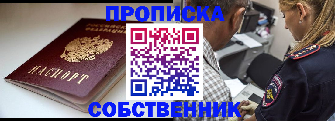 временная прописка в Читинской области