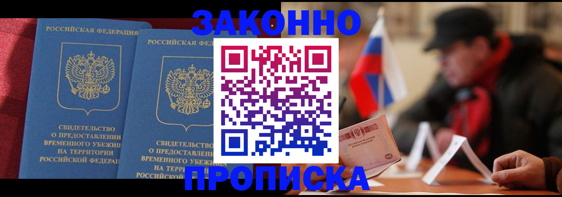 прописка для работы в Читинской области