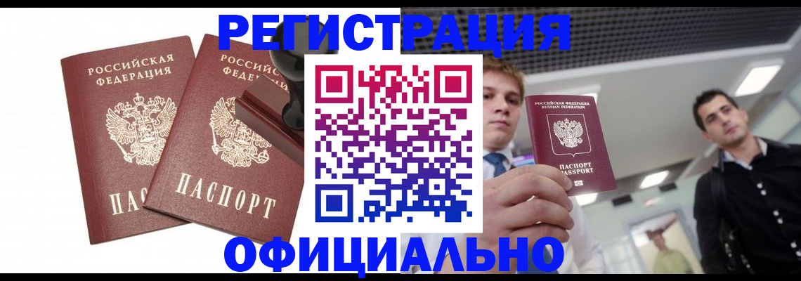временная регистрация в квартире в Читинской области