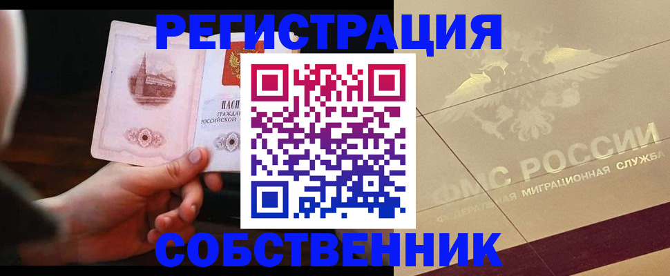 временная регистрация в Читинской области