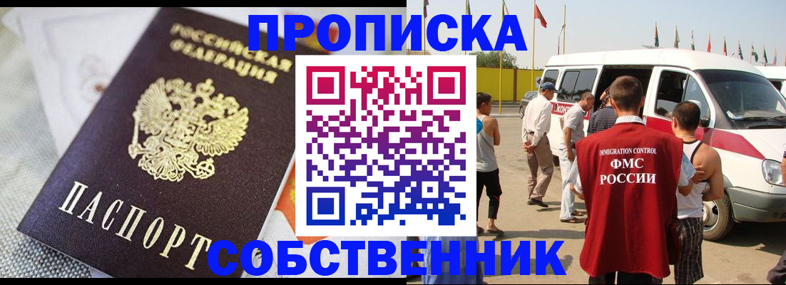 прописка иностранных граждан в Читинской области