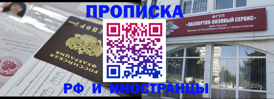прописка регистрация в Читинской области