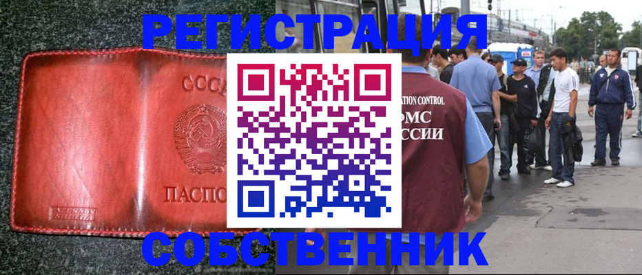 купить прописку в Читинской области